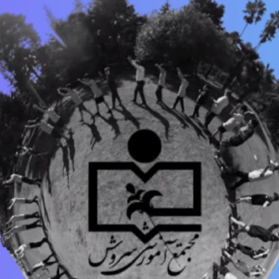 سروش مدرسه ای  پژوهش محور