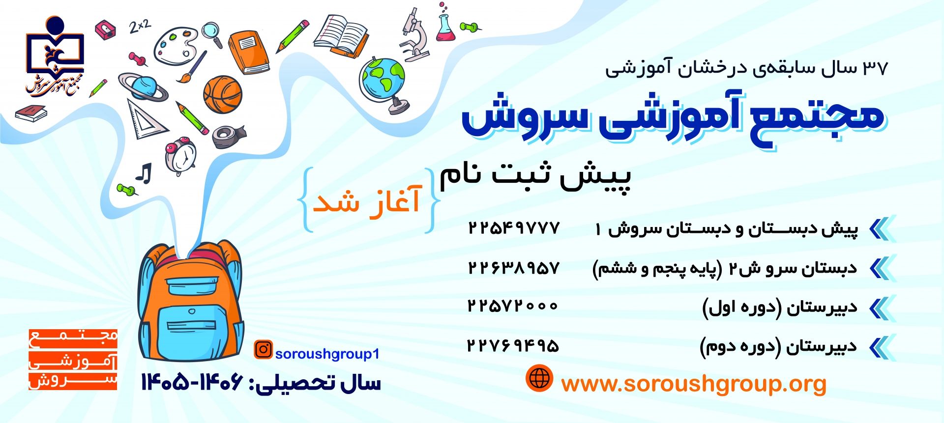 پوستر پیش ثبت نام 