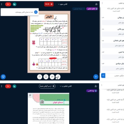 برگزاری کلاس آنلاین