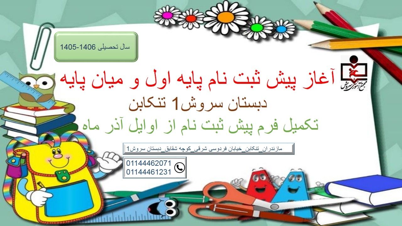 پیش ثبت نام سال آینده آغاز شد