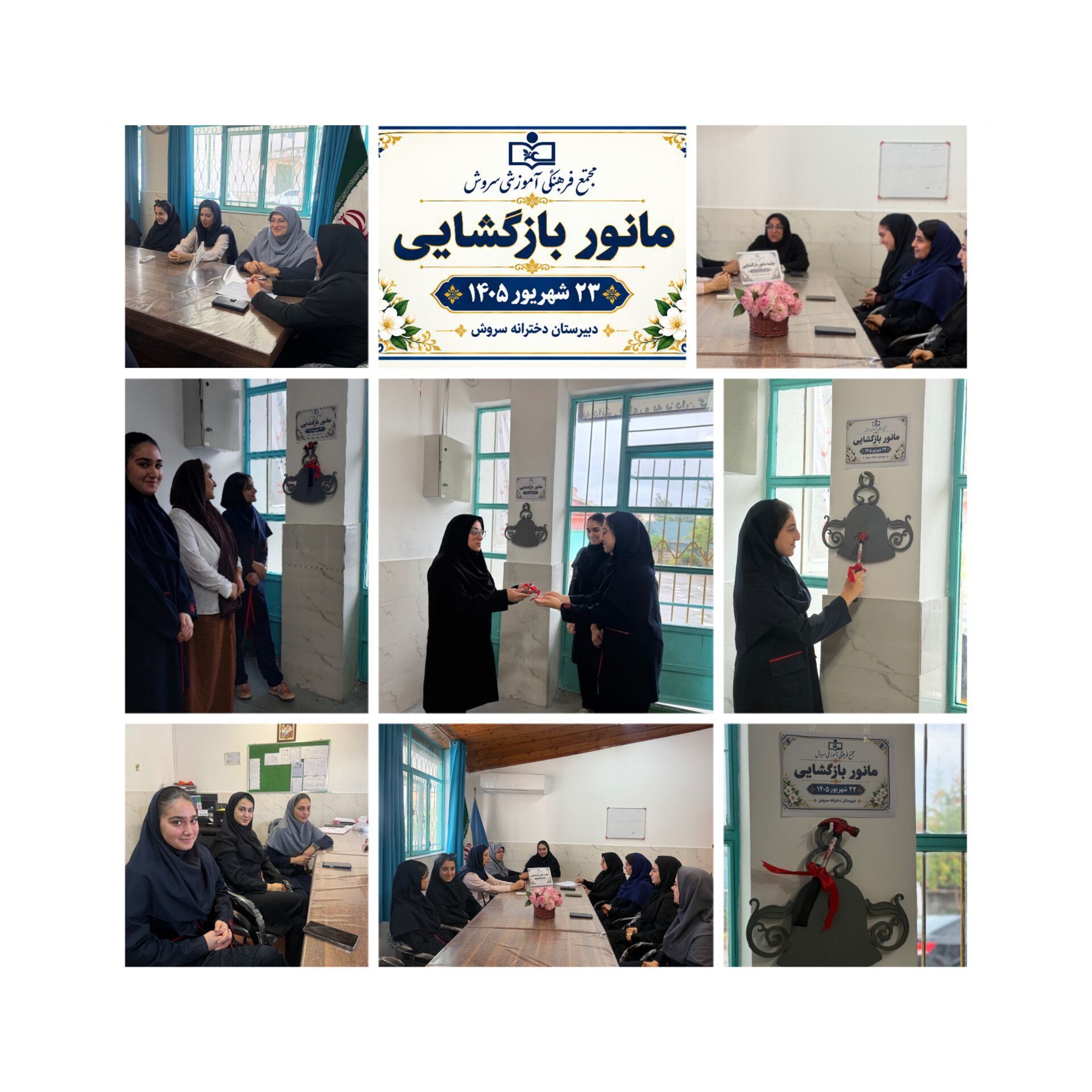 زنگ بازگشایی مدرسه سال تحصیلی ۱۴۰۶-۱۴۰۵