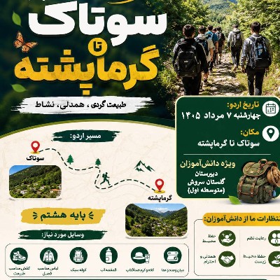 اردوی پایه هشتم