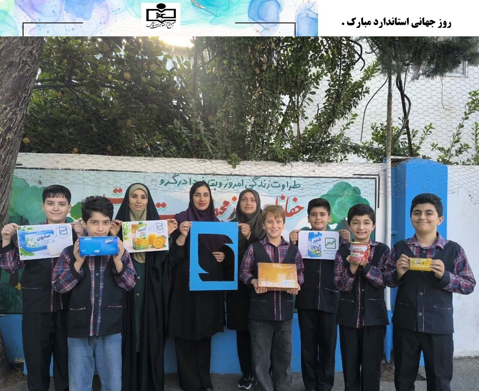 روز جهانی استاندارد