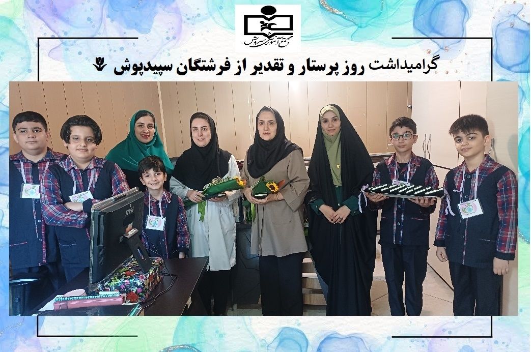 🌷 گرامیداشت روز پرستار و تقدیر از فرشتگان سپیدپوش